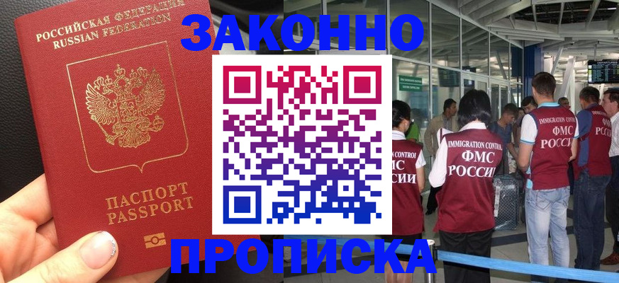 прописка гарантия в Никольском