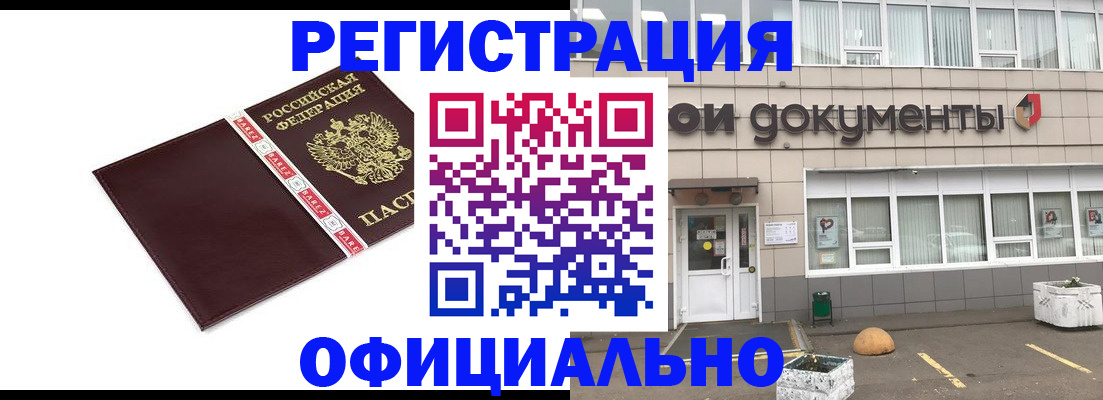 временная регистрация для всех в Никольском