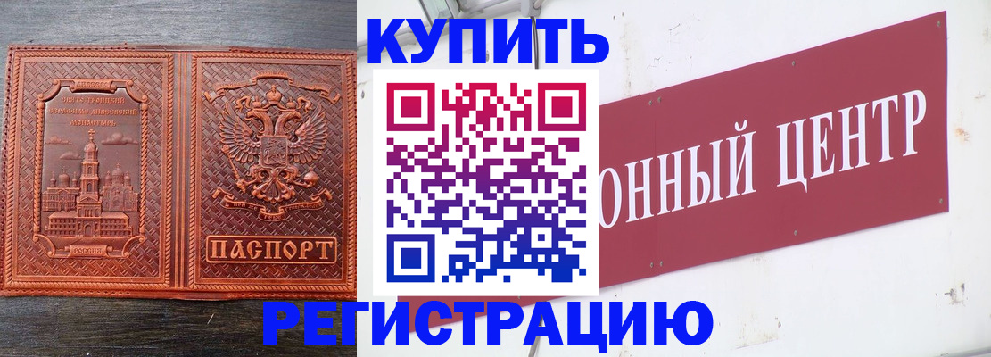 прописка для работы в Никольском