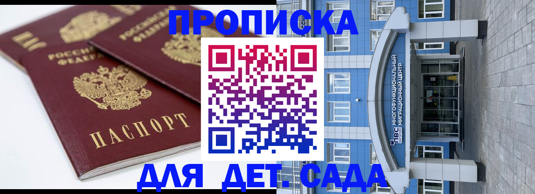 регистрация для дет. сада в Никольском